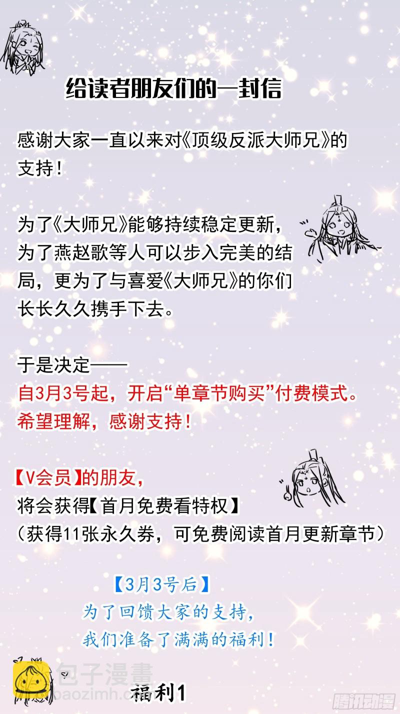 第65话：燕赵歌之死3-第66话