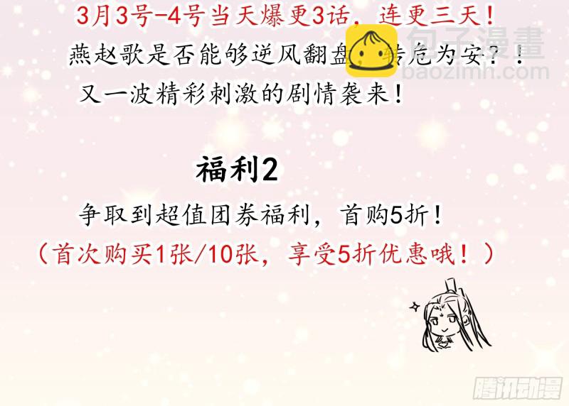 第65话：燕赵歌之死3-第66话