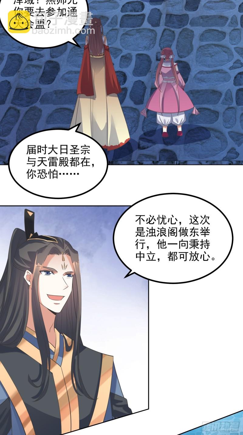 第71话：通天会盟2-第72话