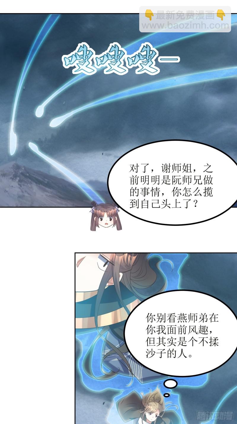 第75话：你的坐骑是头熊猫！-第76话