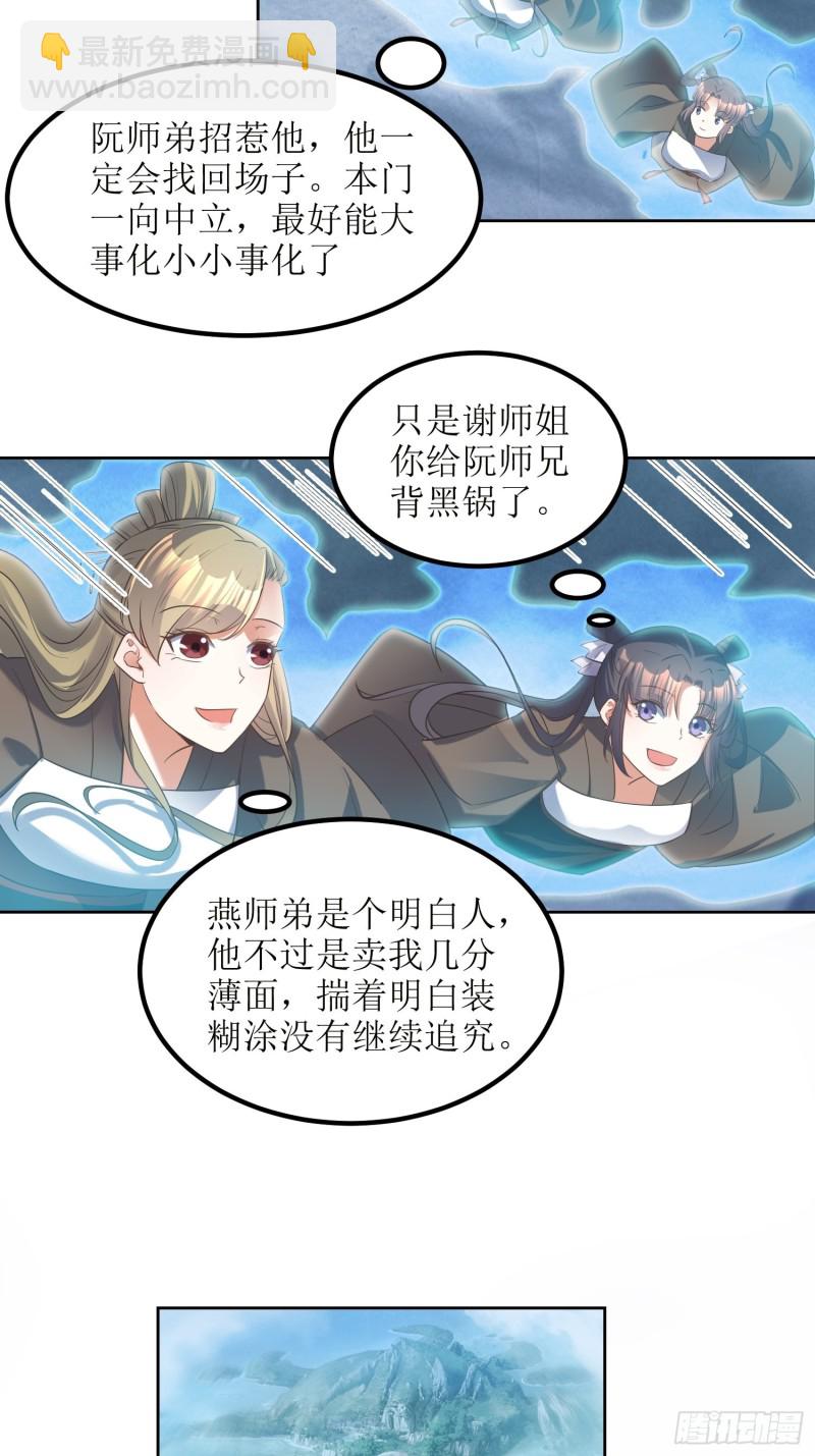 第75话：你的坐骑是头熊猫！-第76话