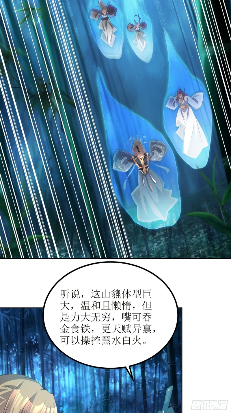 第75话：你的坐骑是头熊猫！-第76话