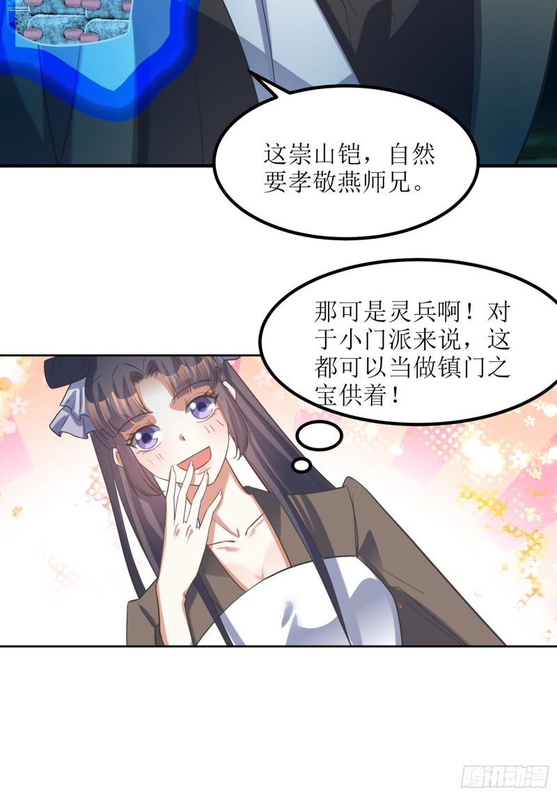 第79话：丢人丢回苍茫山-第80话