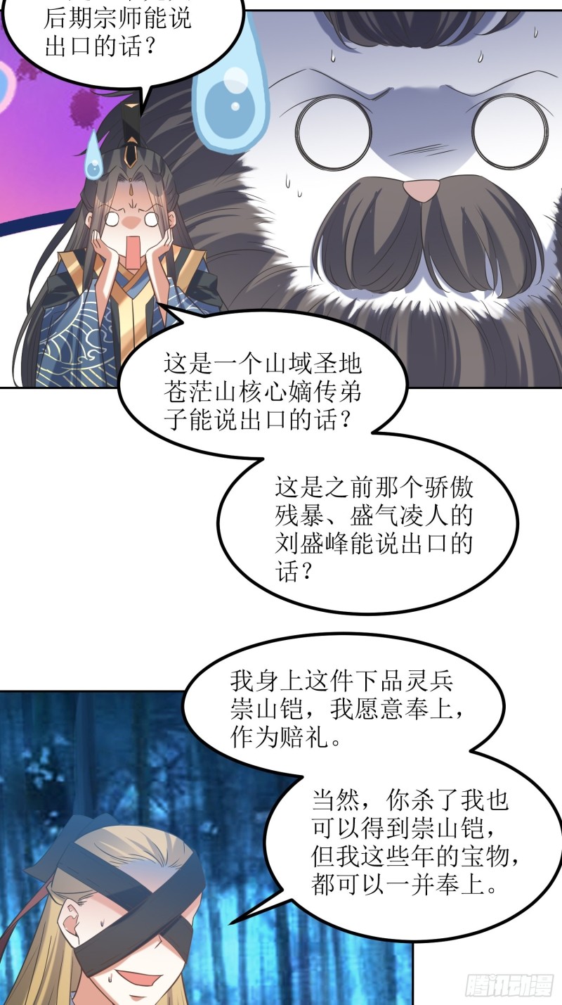 第79话：丢人丢回苍茫山-第80话