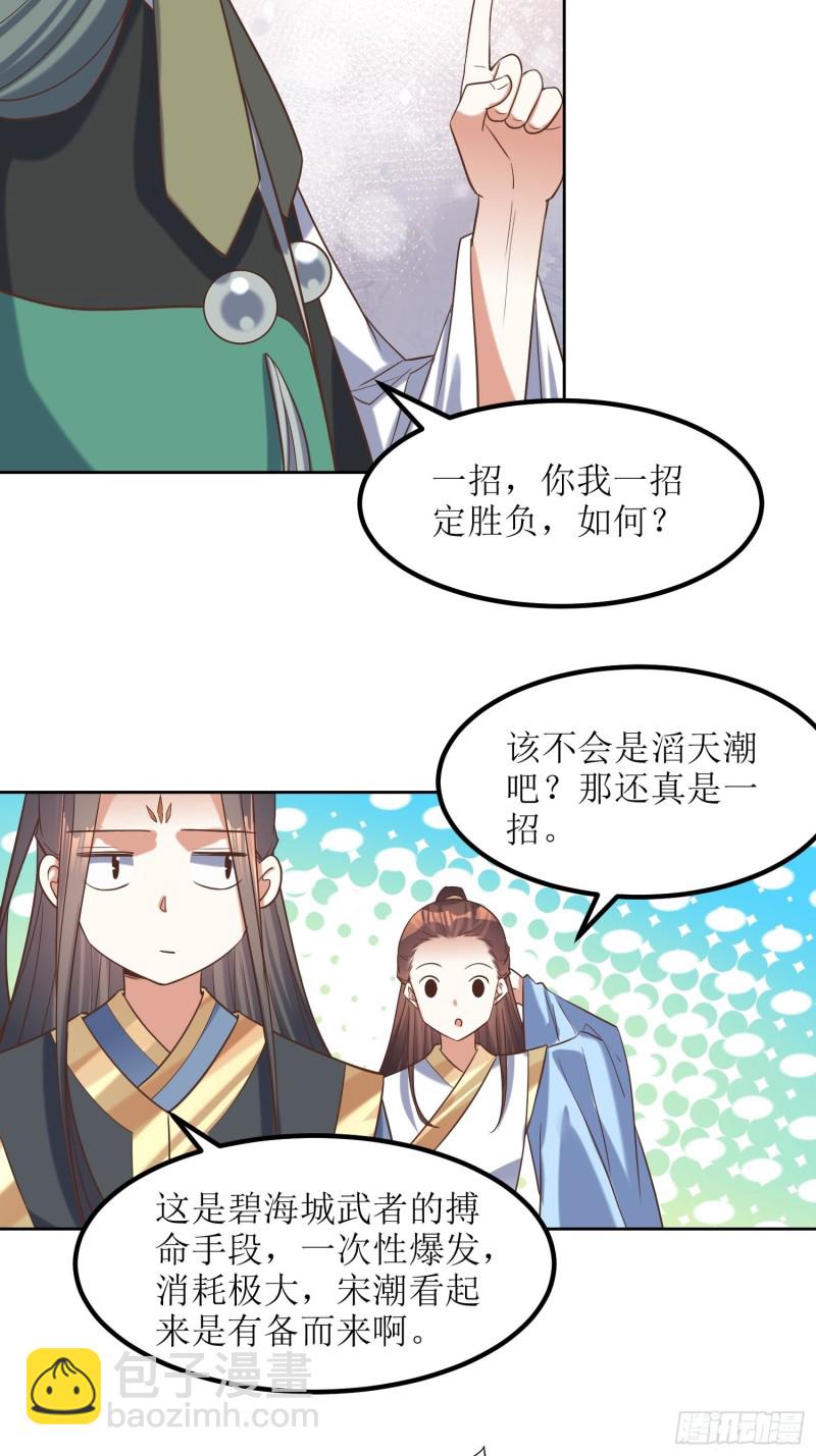 第83话：一招-第84话