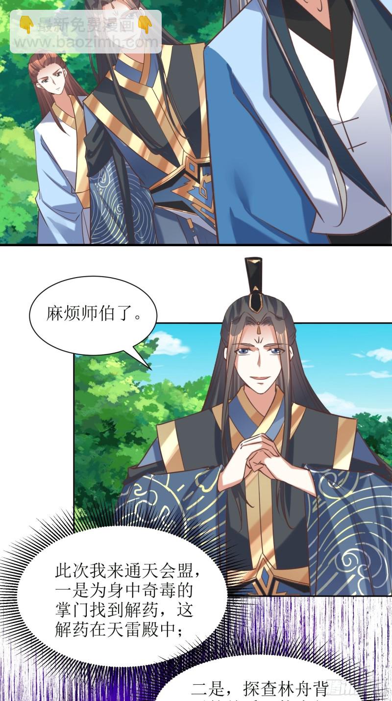 第85话：不是不报-第86话