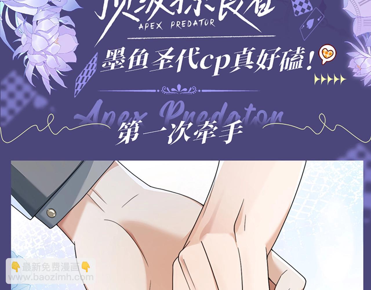 第2期 特别企划：墨鱼圣代cp真好磕！-第26话