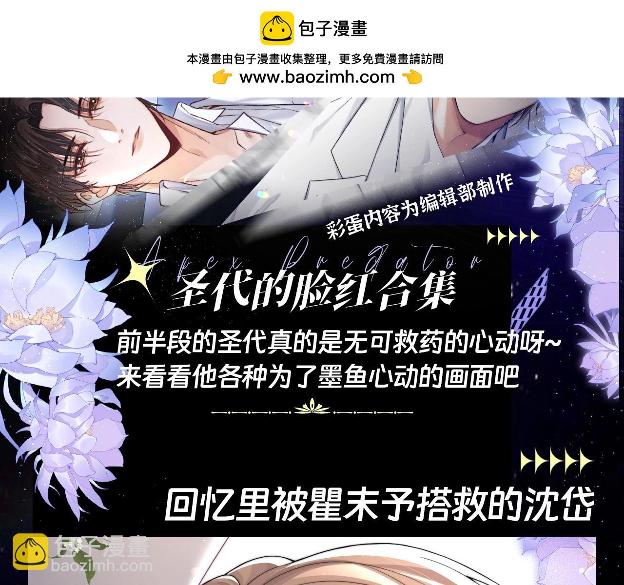 第7期 整活企划：圣代的脸红合集-第34话
