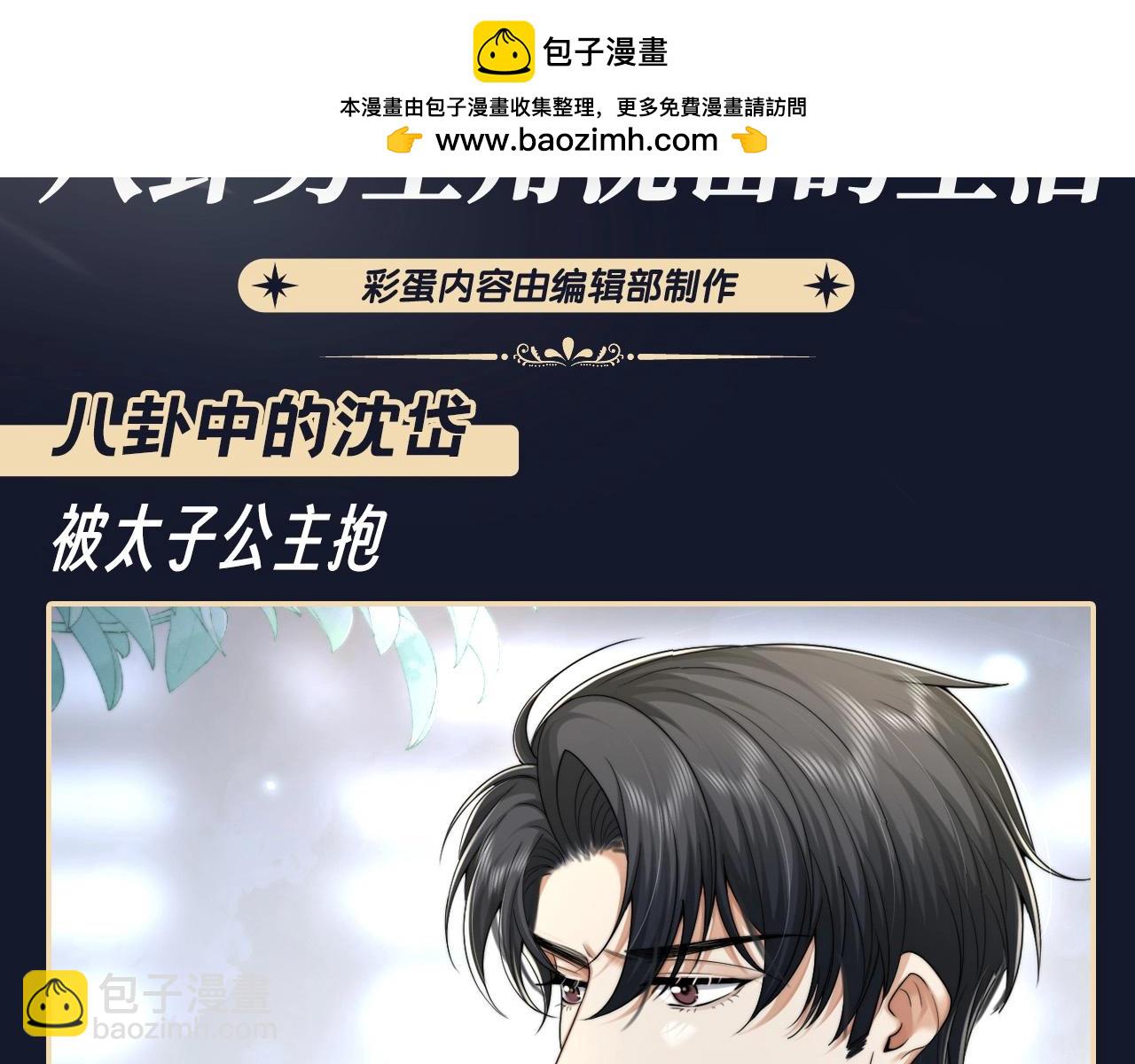 第10期 整活企划：八卦男主角沈岱的生活-第38话