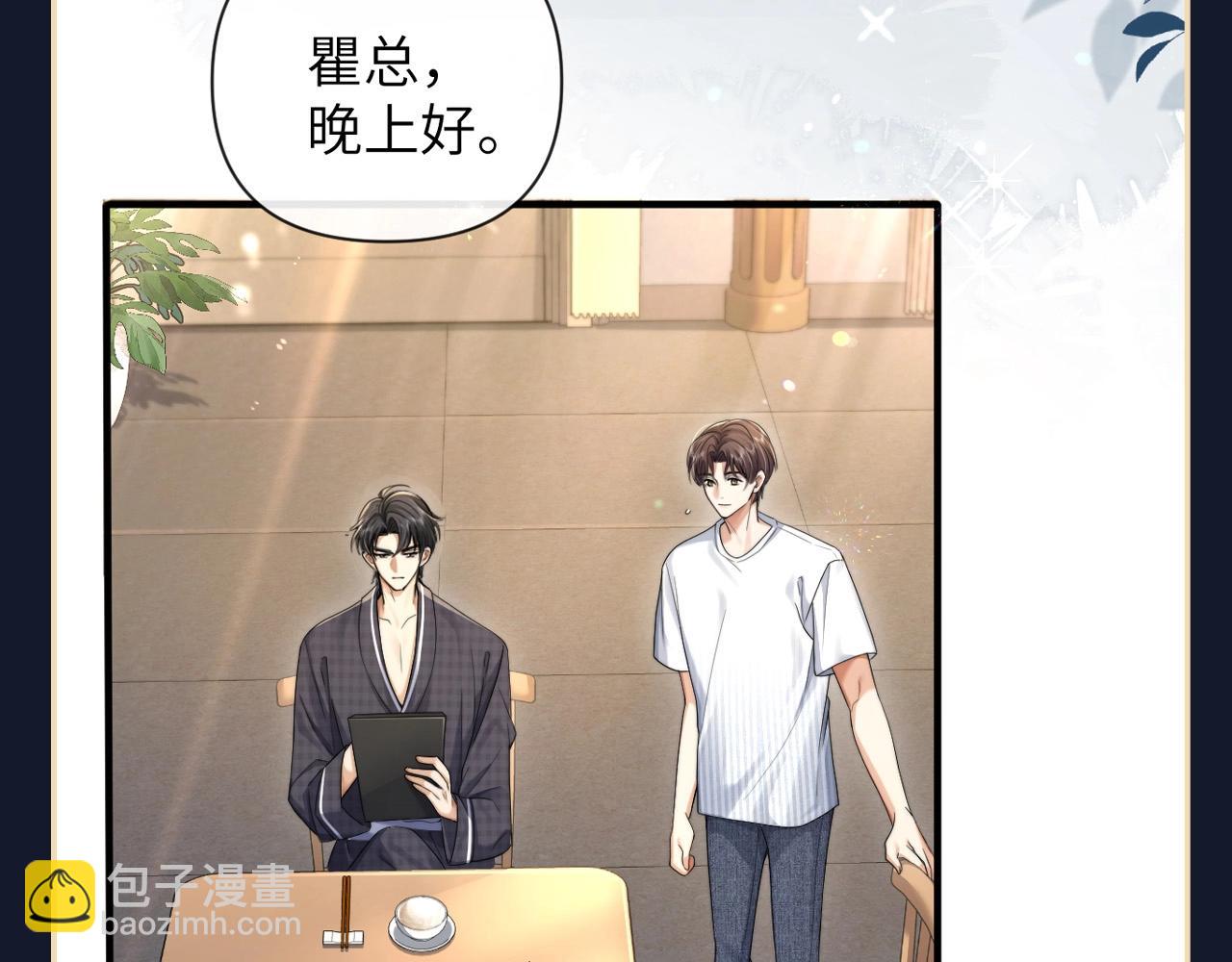 第10期 整活企划：八卦男主角沈岱的生活-第38话