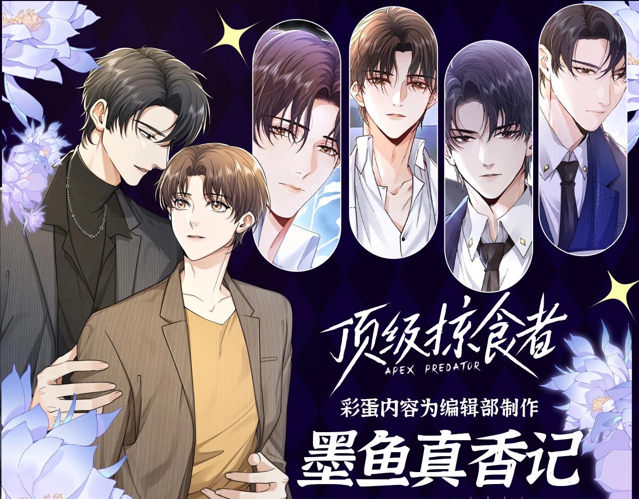 第16期 整活企划：墨鱼真香记-第46话