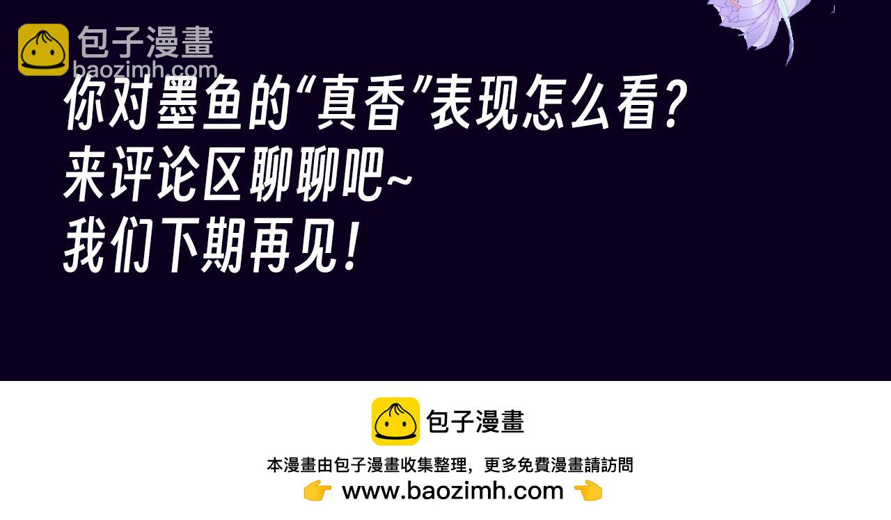 第16期 整活企划：墨鱼真香记-第46话