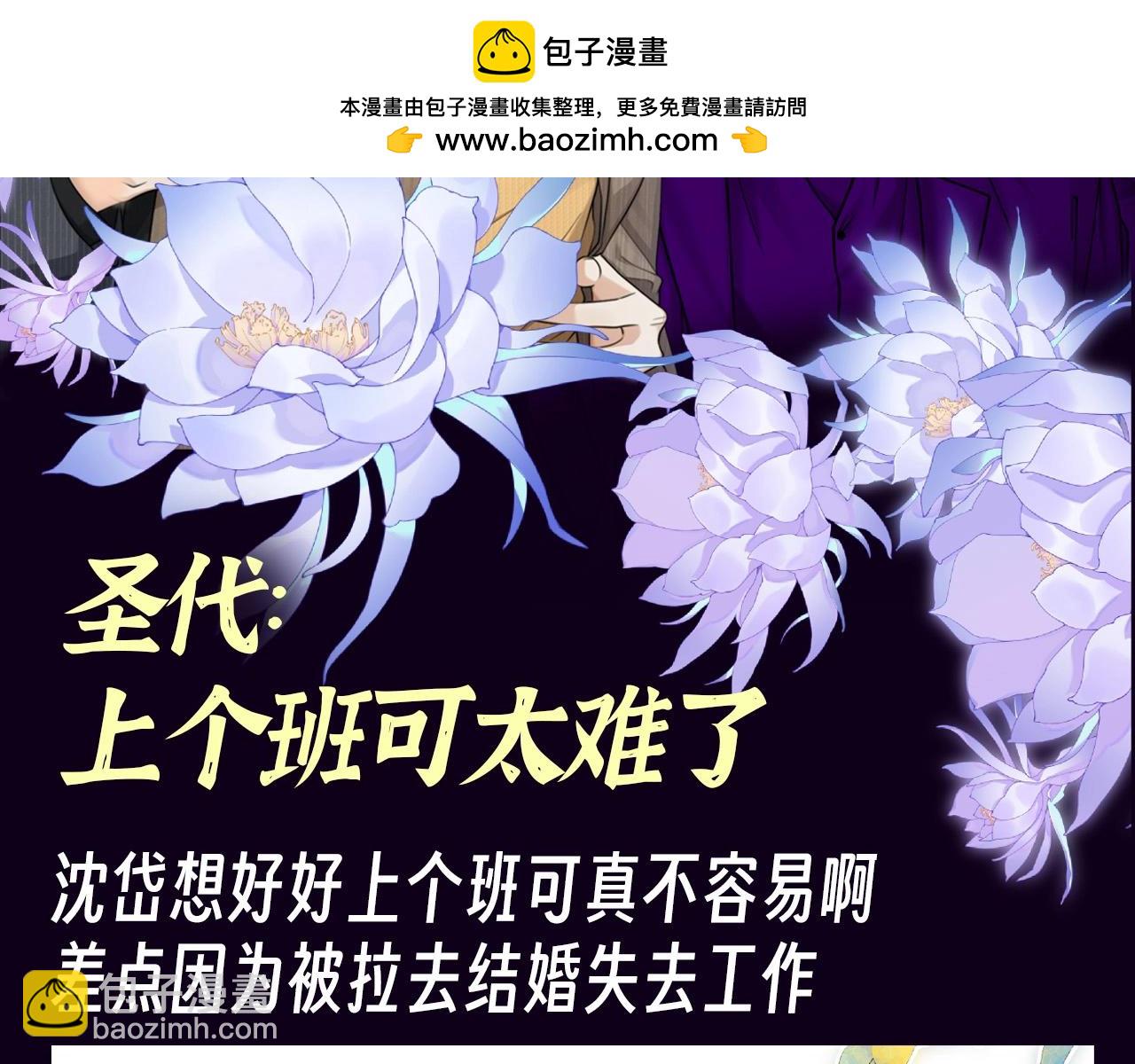 第17期 整活企划：圣代：上个班可太难了-第48话