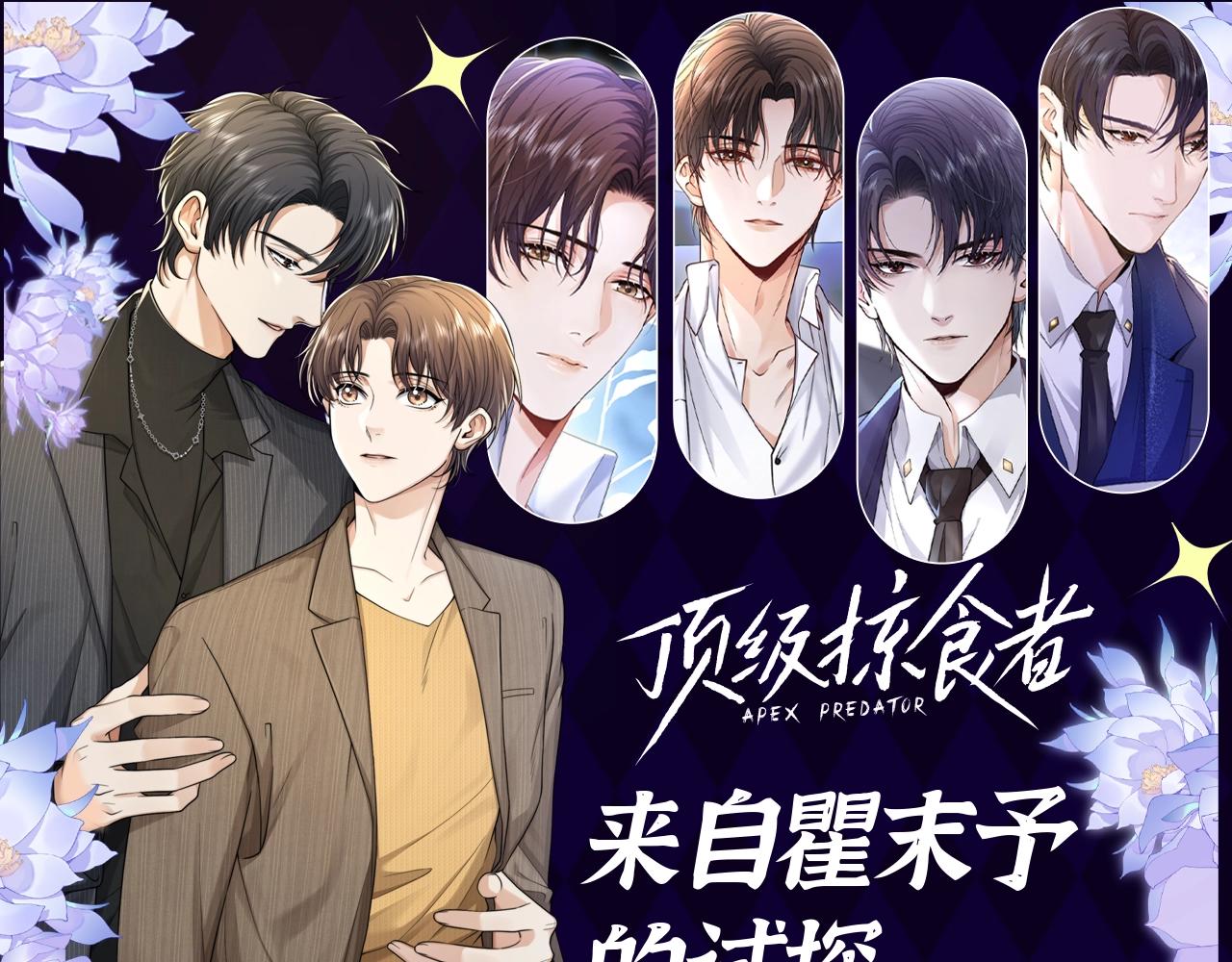 第20期 整活企划：来自瞿末予的试探-第52话