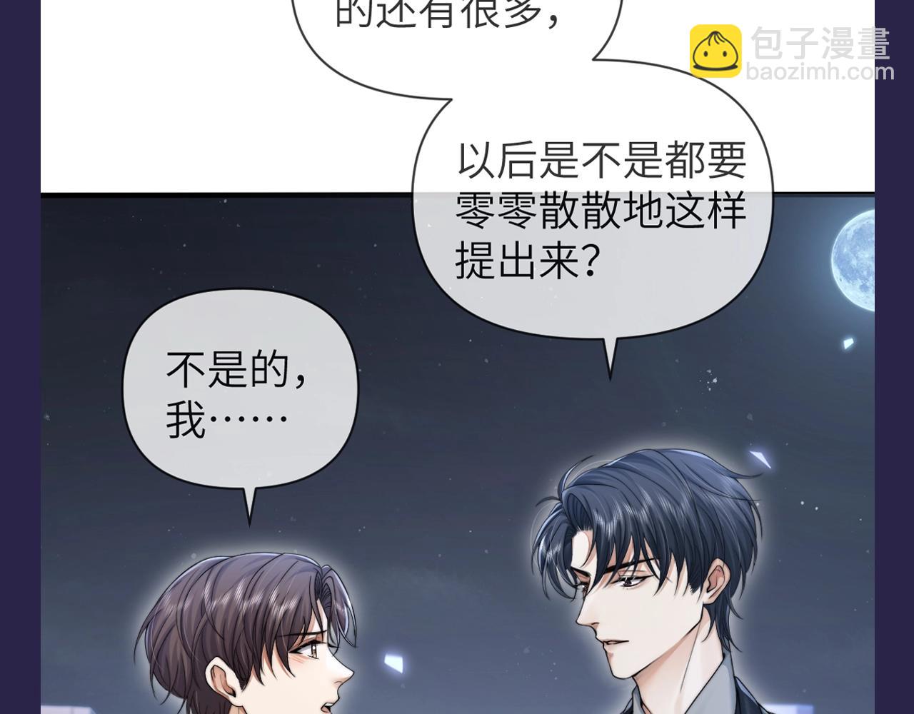 第24期 整活企划：喜欢你让我无比笨拙-第58话