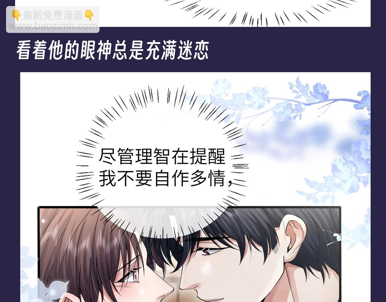 第24期 整活企划：喜欢你让我无比笨拙-第58话