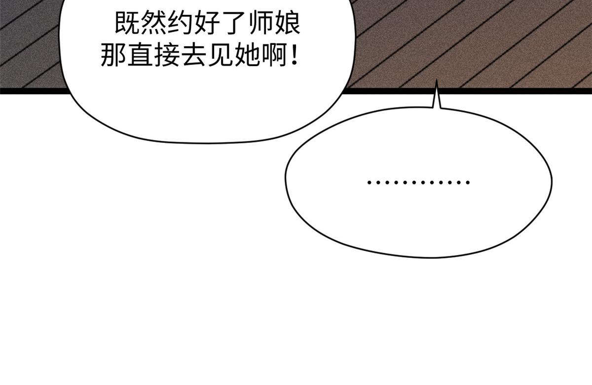 244 新年新气象新老婆(1/5)-第248话