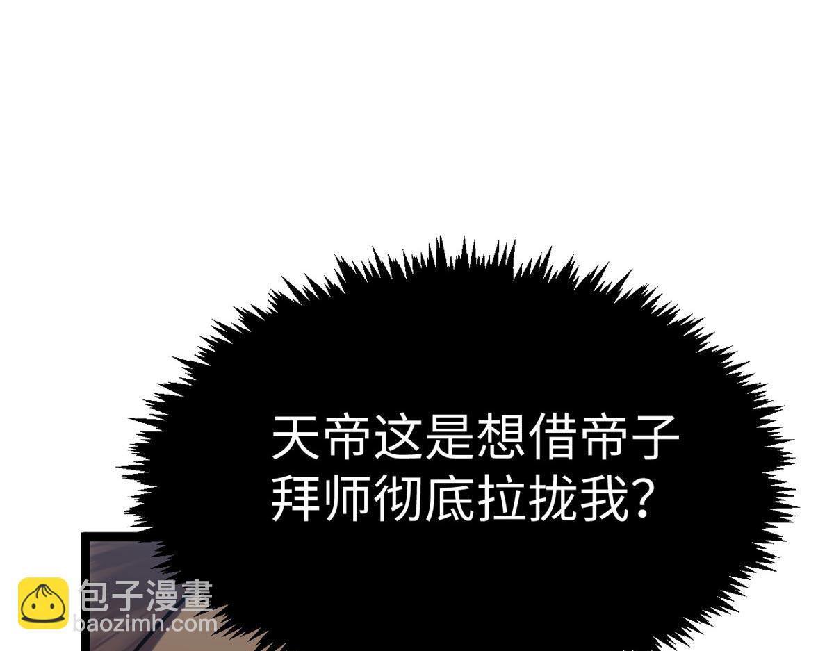 246 收徒？不收！(1/4)-第250话
