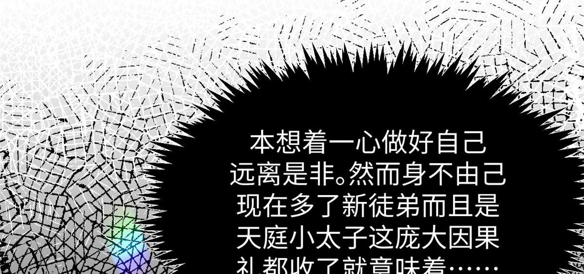 246 收徒？不收！(1/4)-第250话