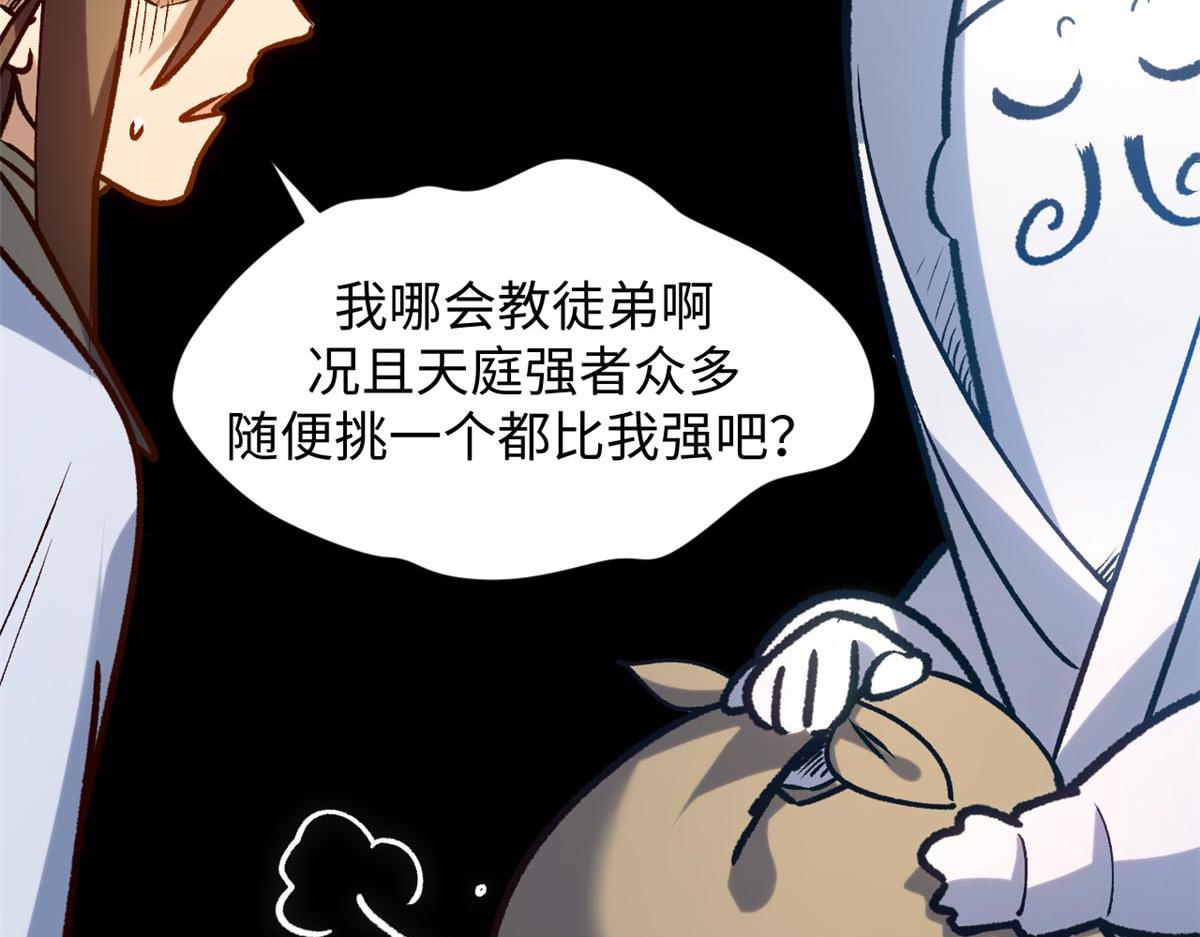 246 收徒？不收！(1/4)-第250话