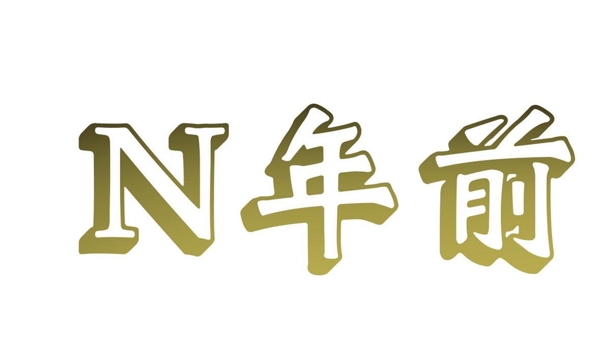 252 癞蛤蟆变白天鹅(1/4)-第256话