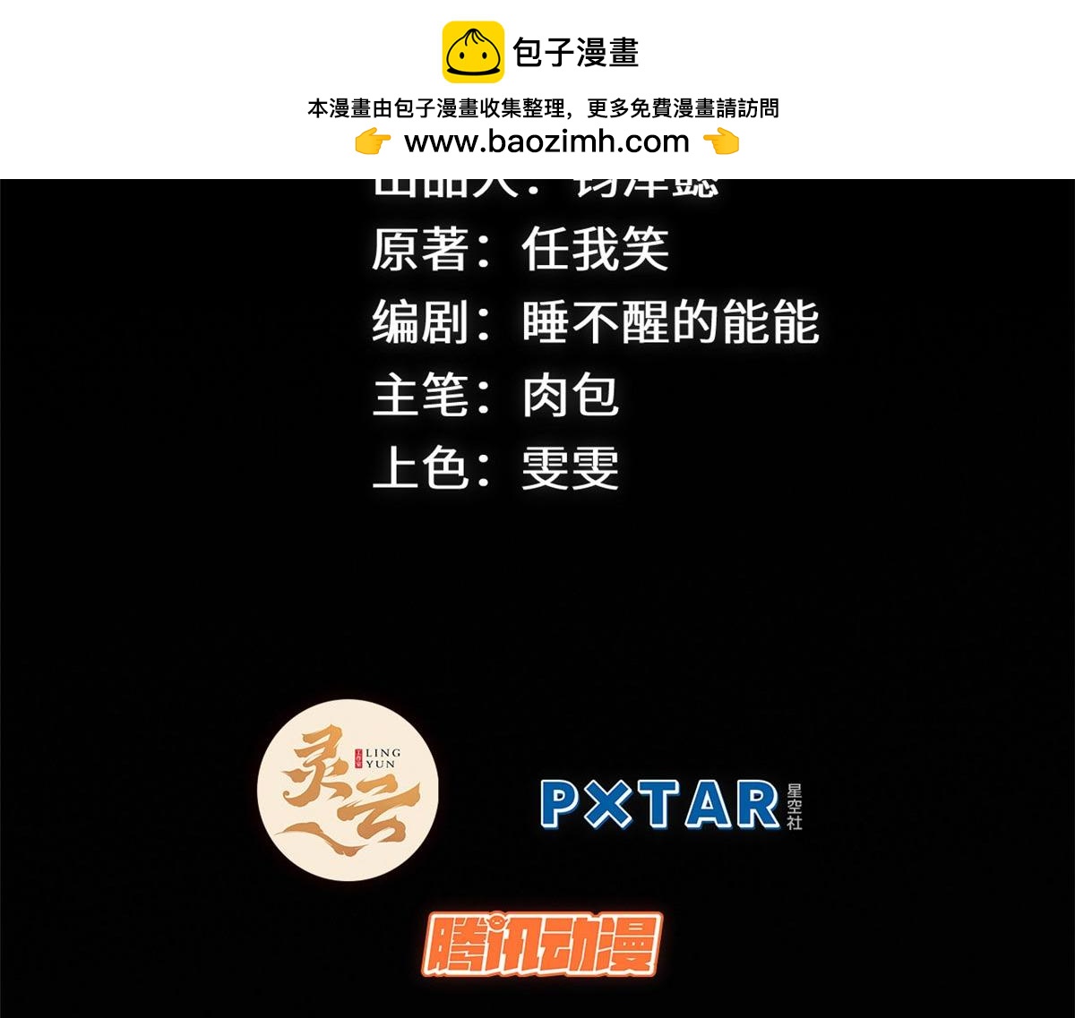 254 天庭动乱(1/5)-第258话