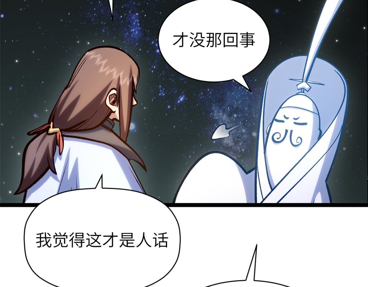 254 天庭动乱(1/5)-第258话