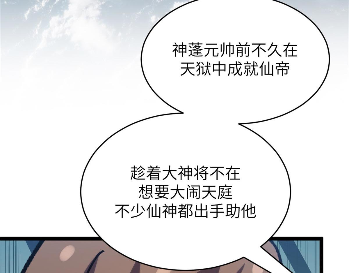 254 天庭动乱(1/5)-第258话