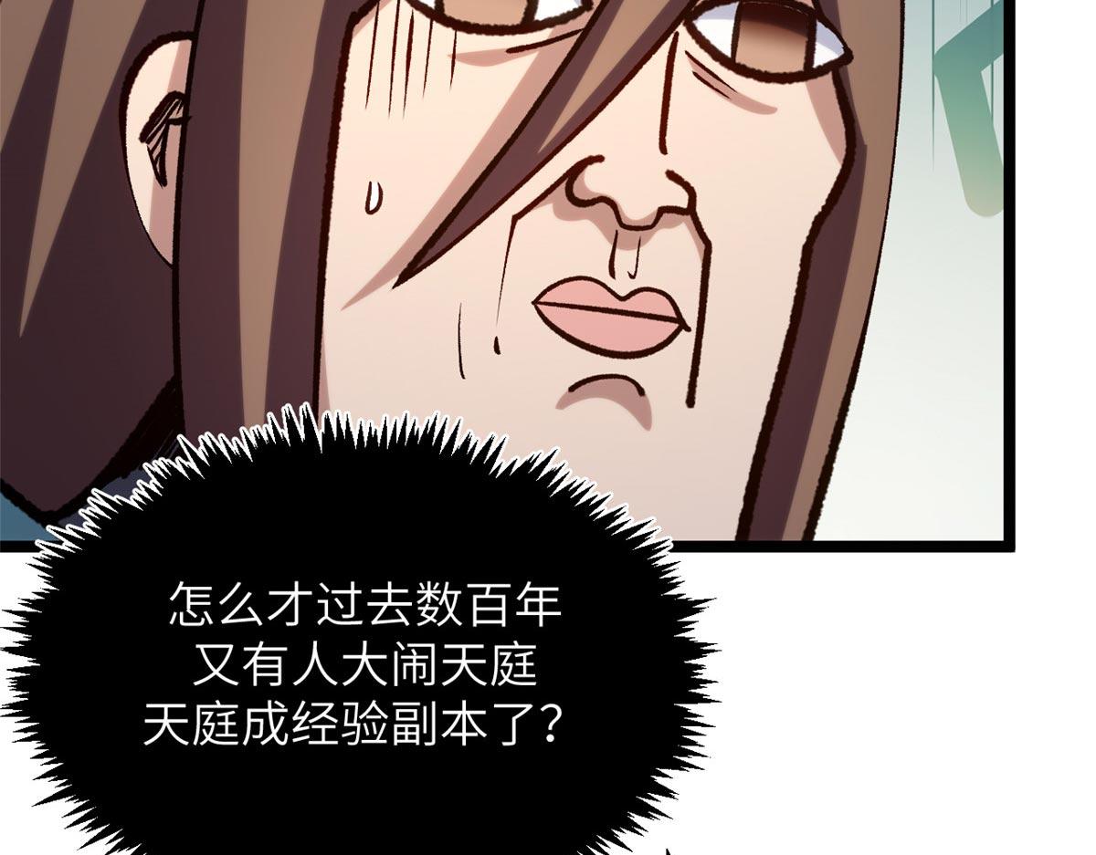 254 天庭动乱(1/5)-第258话
