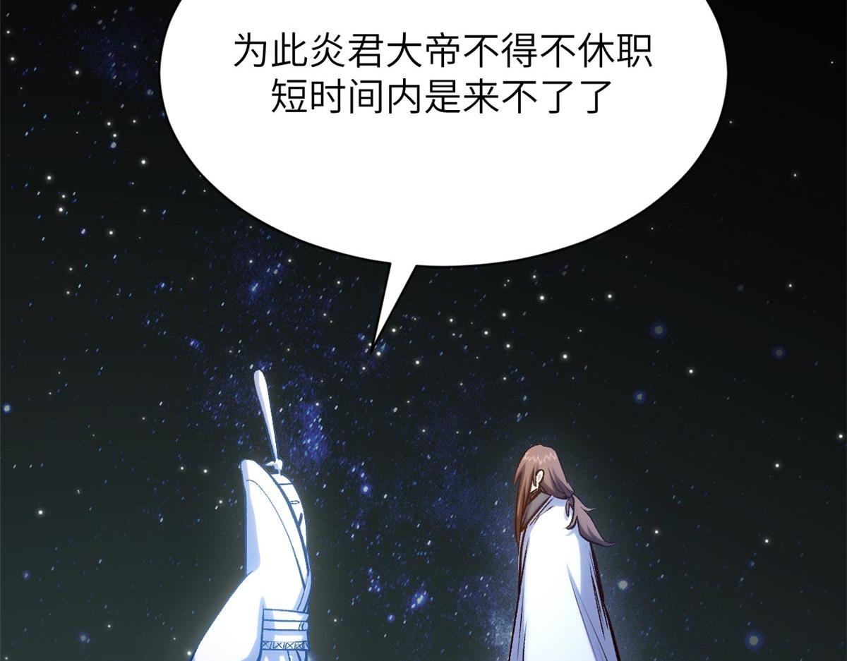 254 天庭动乱(1/5)-第258话