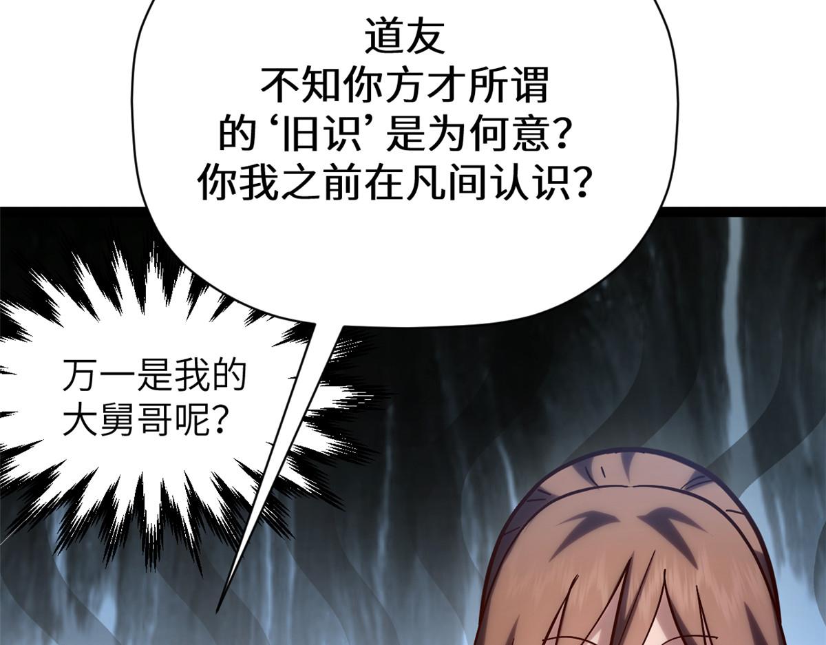 256 她还活着？(1/5)-第260话