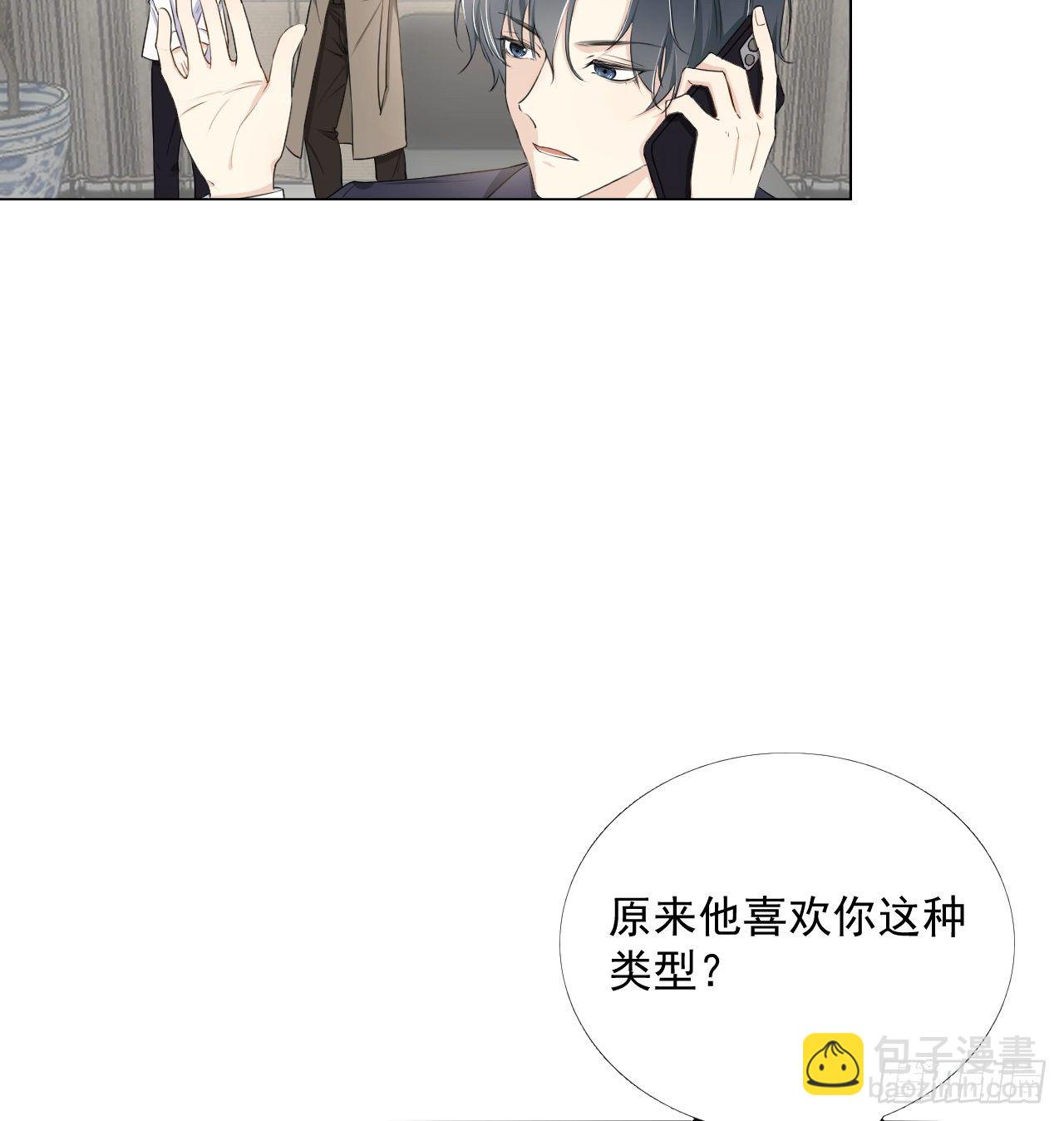 12 他竟然喜欢你这样的(1/2)-第14话