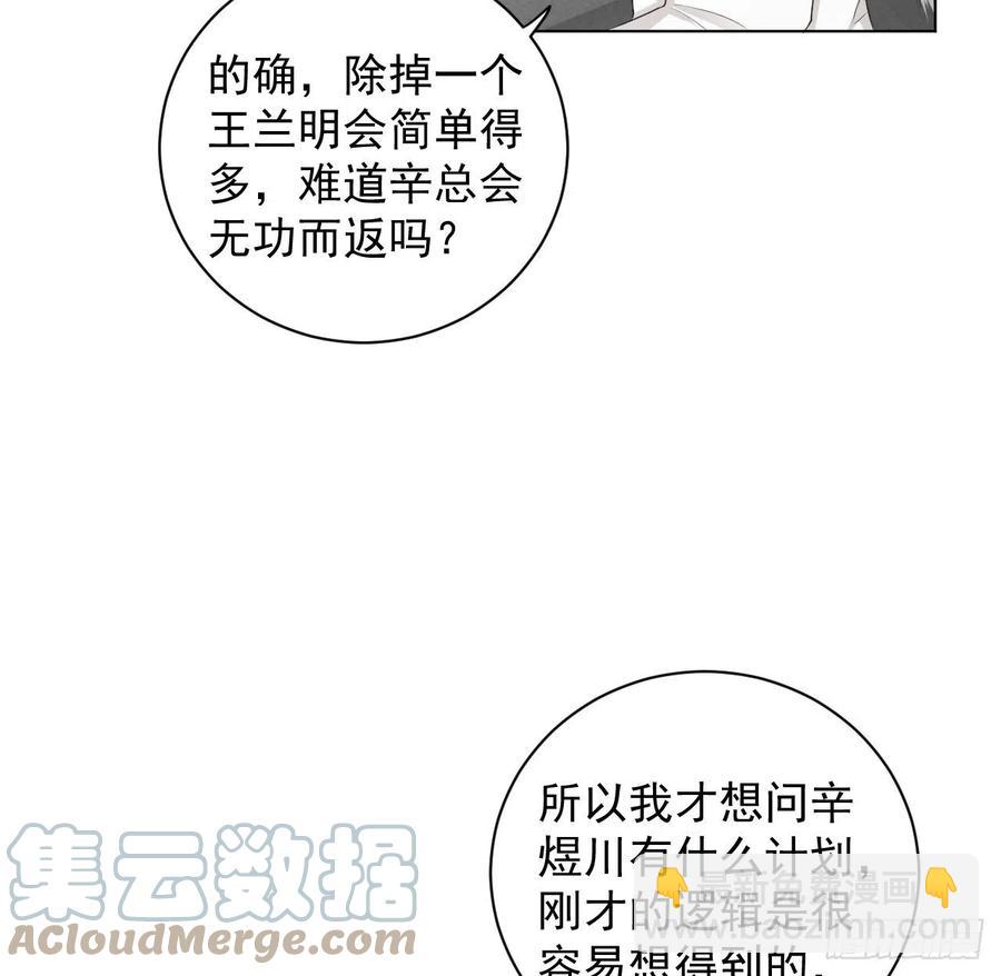 34 他更懂辛总(1/2)-第36话