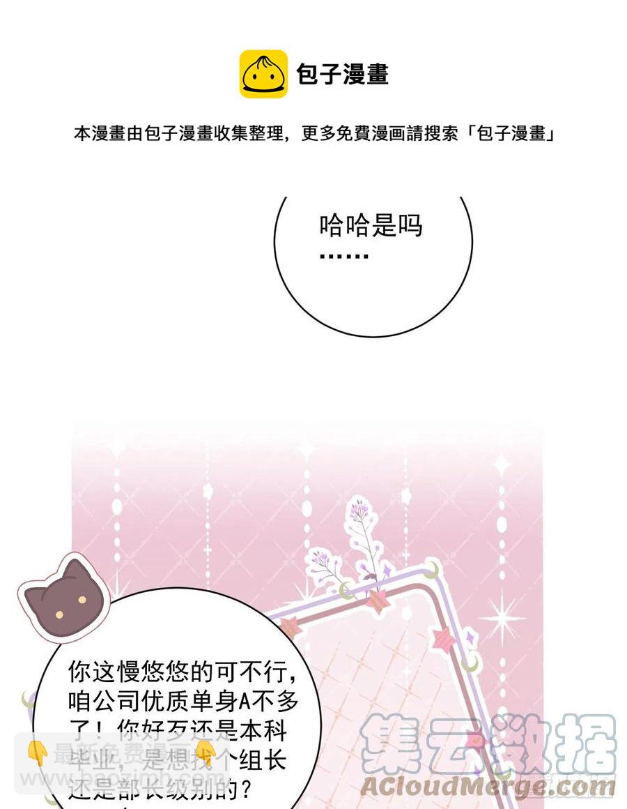 36 是我高攀了(1/2)-第38话