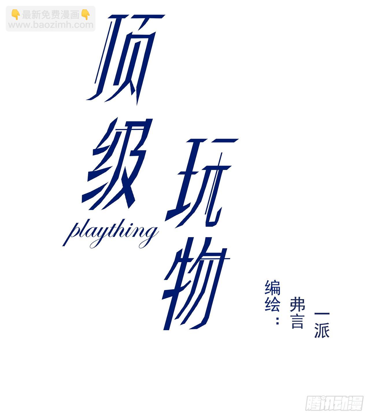66 我可以是你的家人(1/2)-第68话