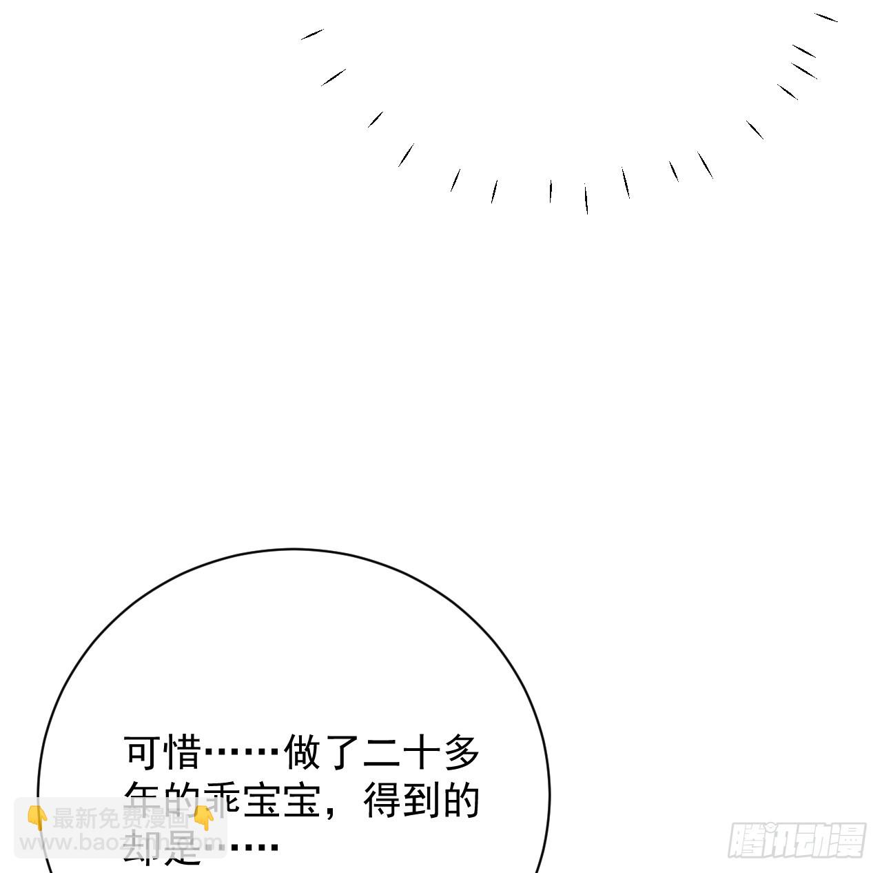 66 我可以是你的家人(1/2)-第68话