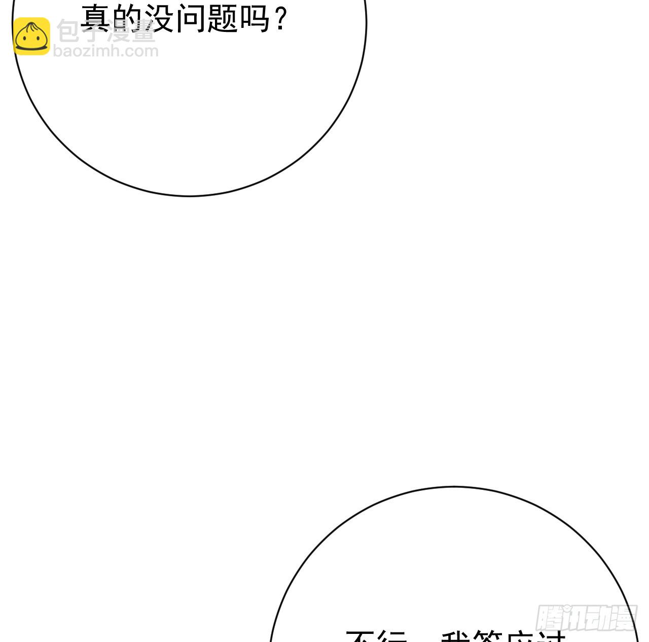 70 到手的鸭子还能飞？(1/2)-第72话