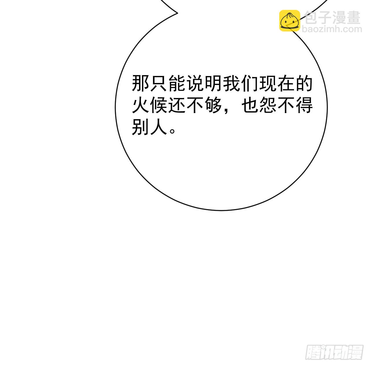 70 到手的鸭子还能飞？(1/2)-第72话