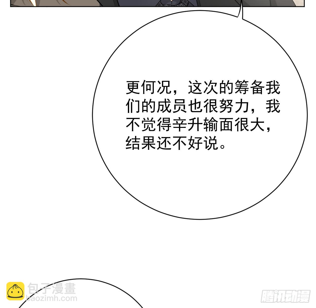 70 到手的鸭子还能飞？(1/2)-第72话