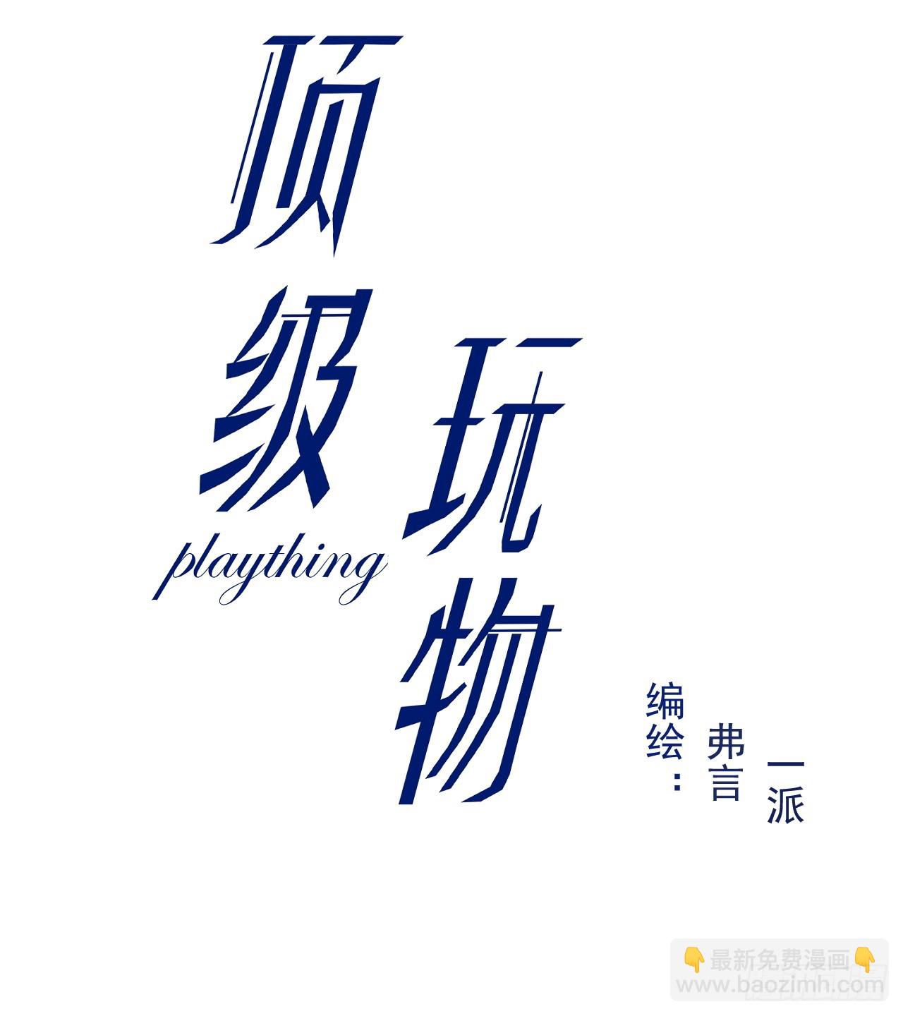 70 到手的鸭子还能飞？(1/2)-第72话