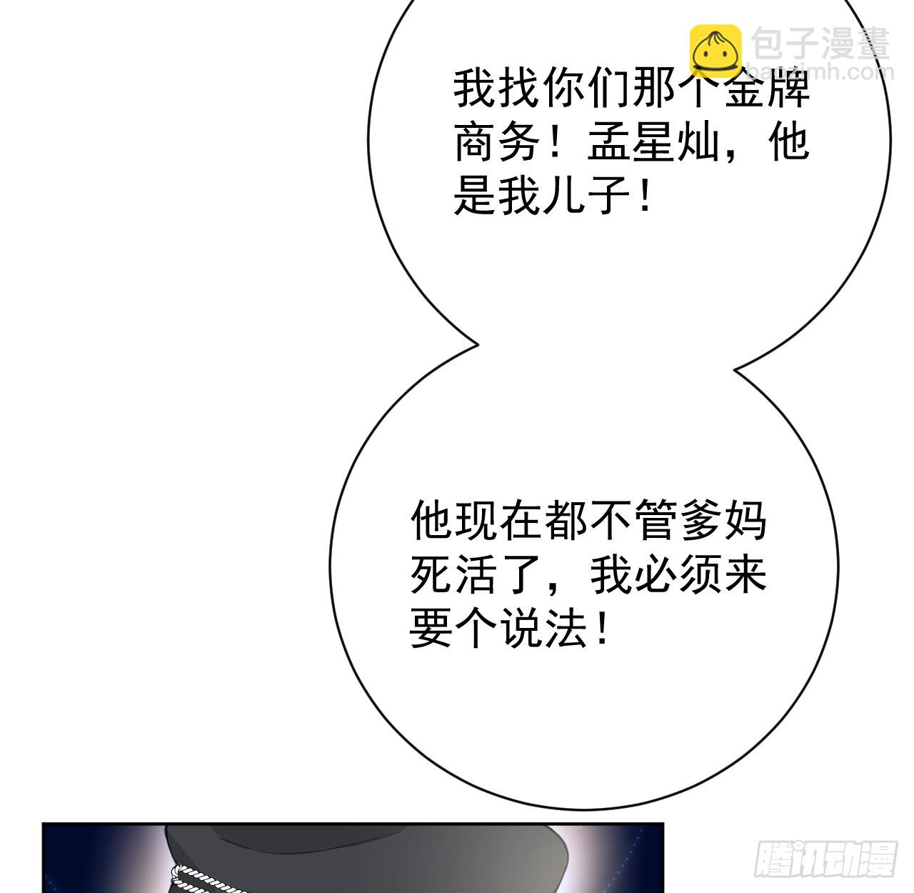 72 搞臭他的名声(1/2)-第74话