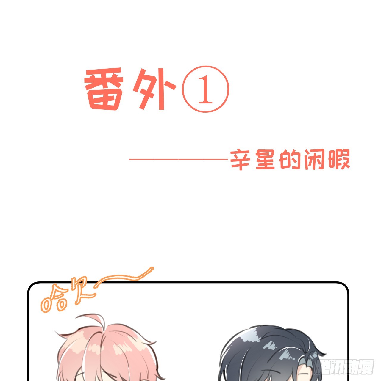 番外-第76话