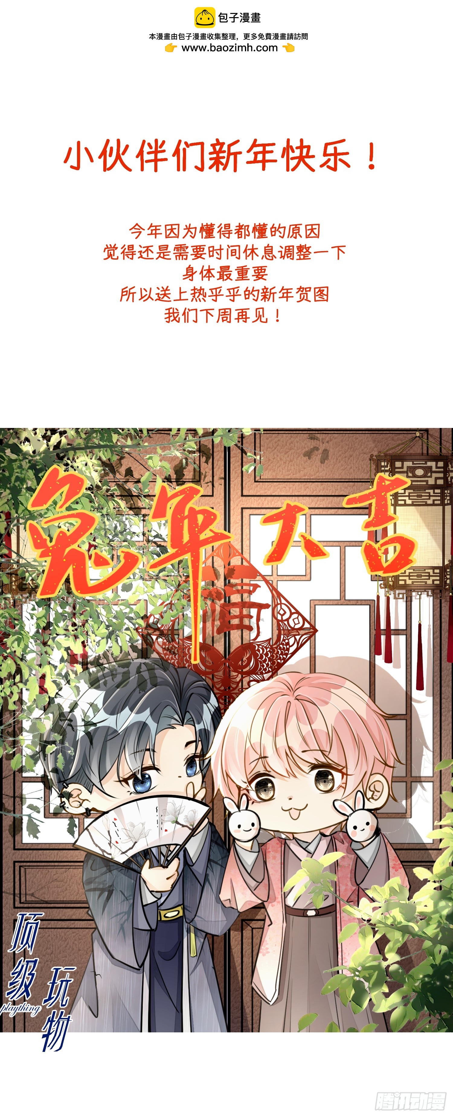 新年快乐-第80话
