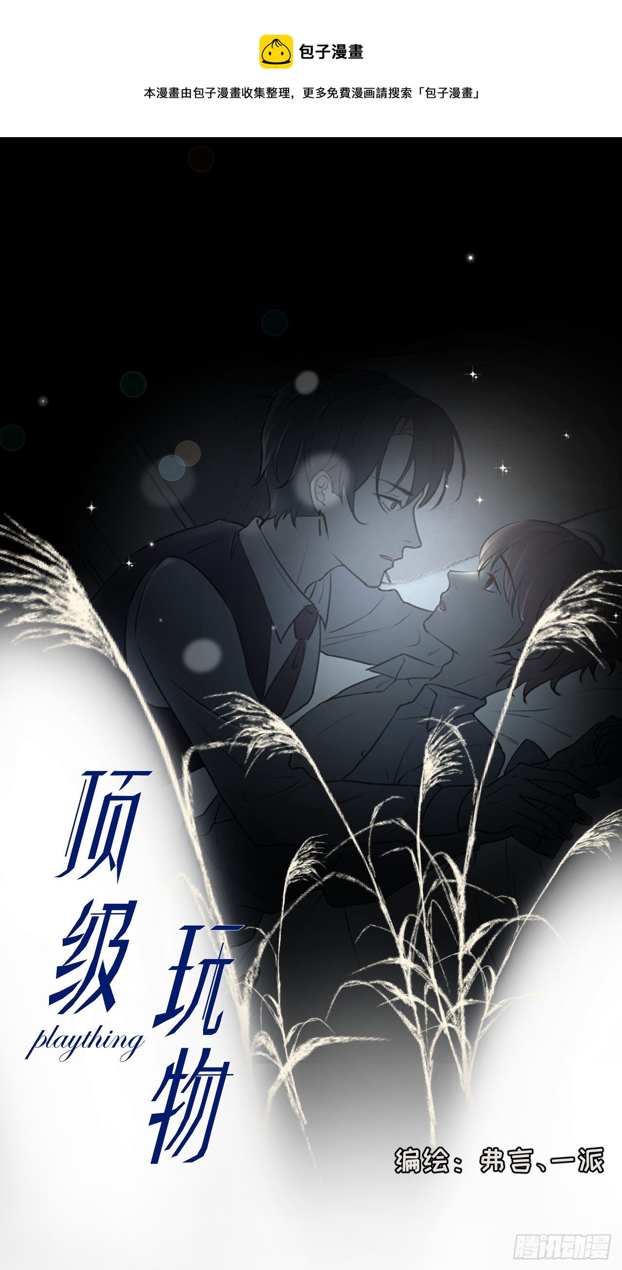 09 心潮悸动-第10话