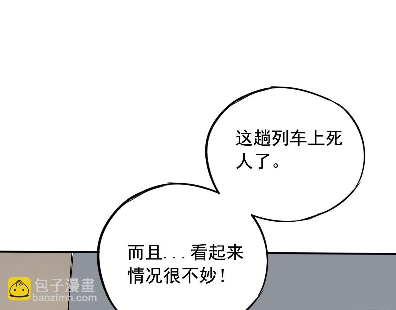 第2话 列车食人案(1/3)-第2话