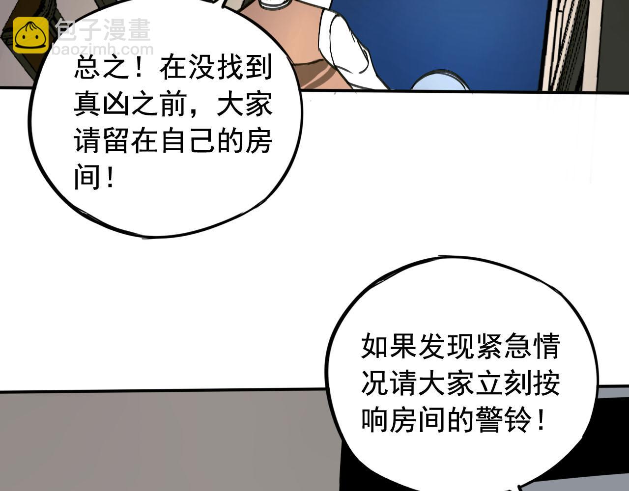 第2话 列车食人案(1/3)-第2话