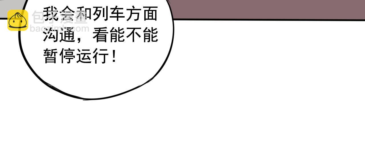 第2话 列车食人案(1/3)-第2话
