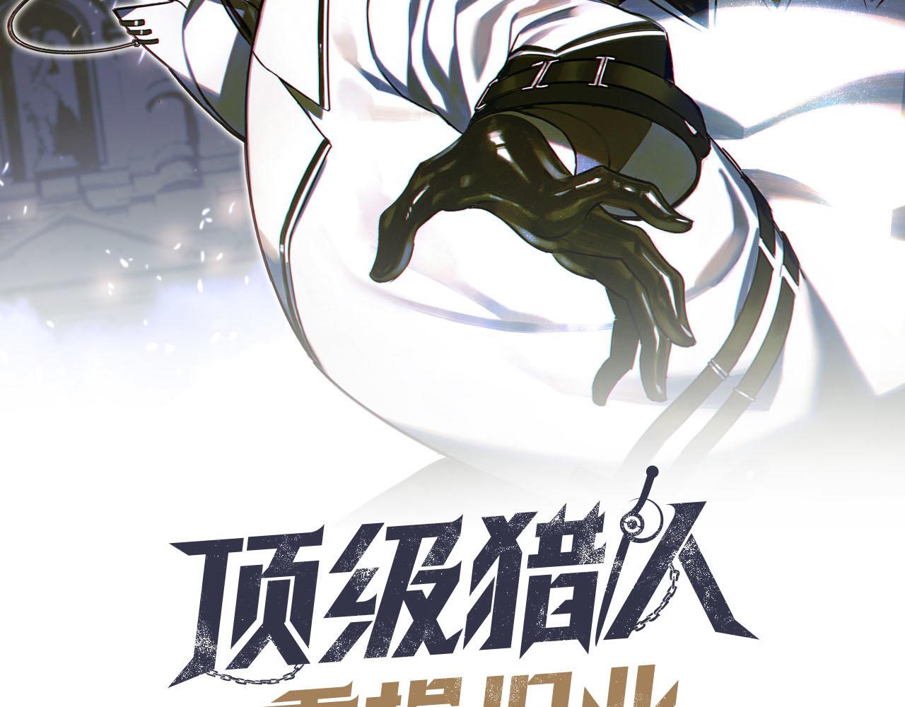 第10话 新的猎人！(1/3)-第10话