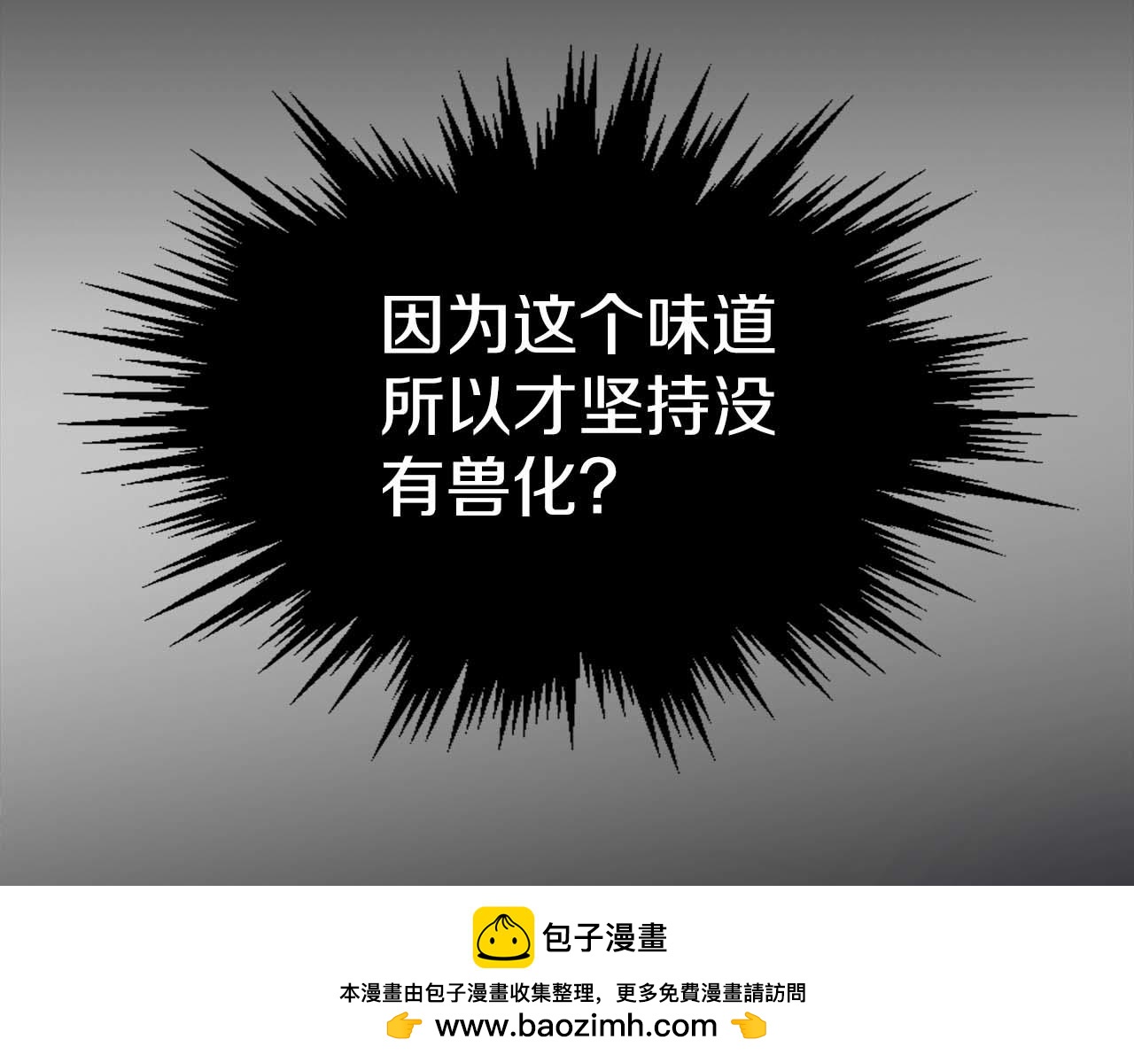 第64话 未完成的兽化(1/4)-第64话
