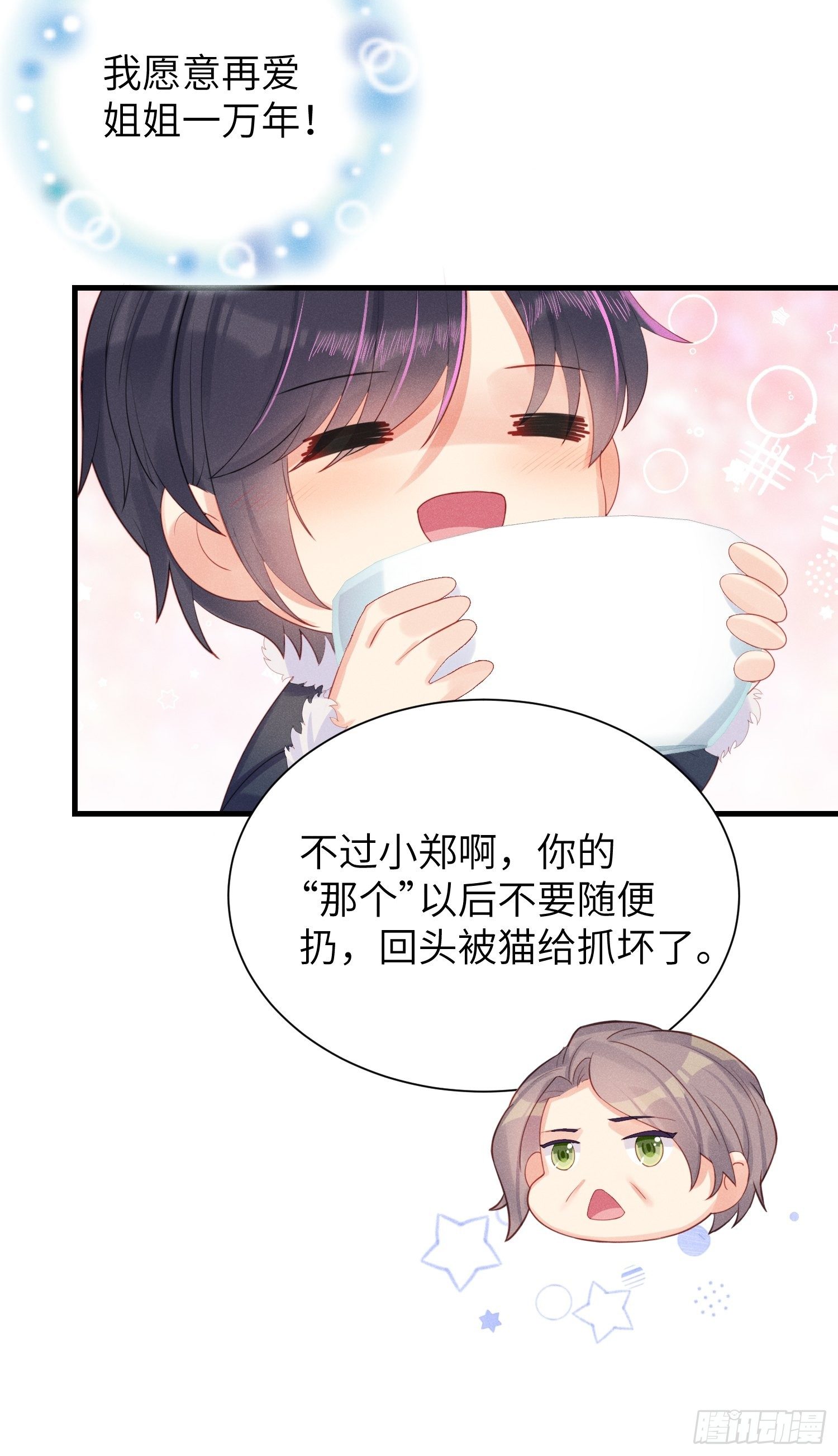 赌上喵的尊严！-第14话